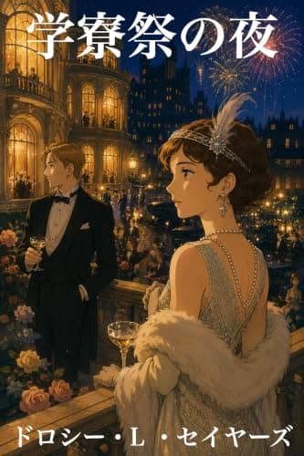 Cover of Gaudy Night